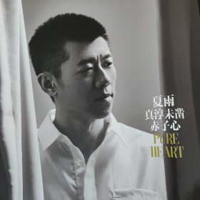 魅力中国小资风尚杂志一本，夏雨，张杰，十四平均律，一座城一种姿态，姑苏回甘，长相思在长安，宋威龙，阮庆岳，彭于晏广告彩页，为什么要开书店，