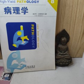 病理学