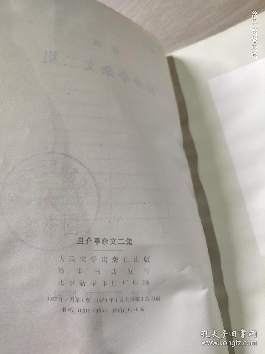 且介亭杂文二集