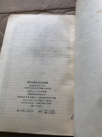 简明中国古典文学辞典