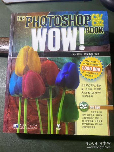 PHOTOSHOP CS/CS2 WOW!BOOK：美国最经典的Photoshop图书品牌