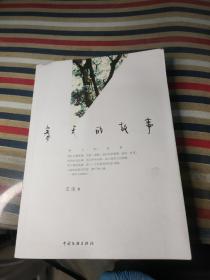 春天的故事