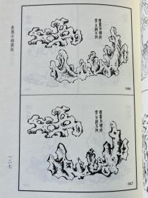 云林石谱素园石谱/艺文丛刊