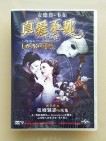 绝版正版 新索 经典歌剧音乐剧 真爱不死 DVD D9 安德鲁韦伯 歌剧魅影续集 环球影业