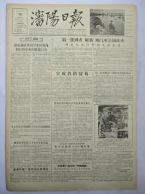 50年代旧报纸 沈阳日报 1956年7月14日（解放牌汽车试制成功，宝成铁路接轨)