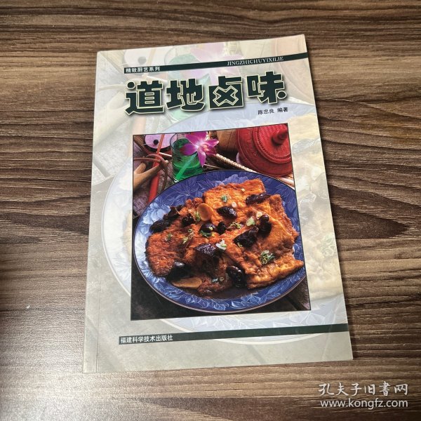 道地卤味  精致厨艺系列