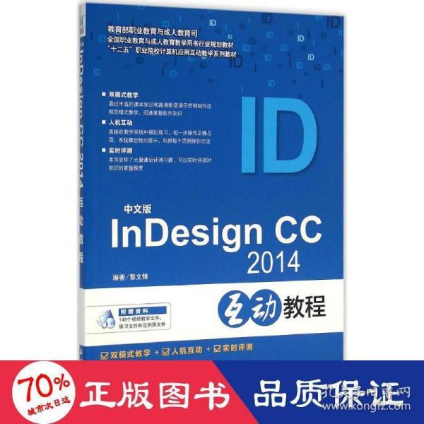 中文版InDesign CC 2014互动教程