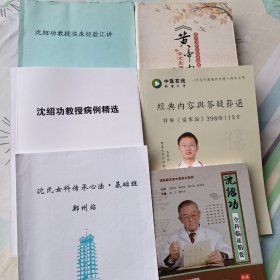 【学习资料4本】中医书2本一共6本