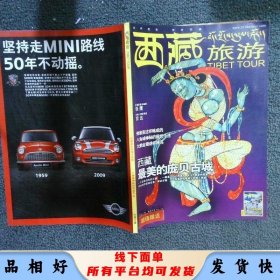 西藏旅游 總第111期