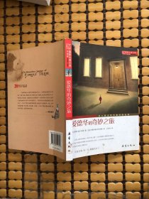 爱德华的奇妙之旅