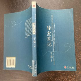 暗盒笔记：图像与思：全球化时代背后的日常生活