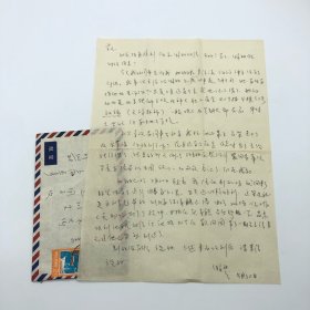上海复旦大学英语系教授、英语教育家巫漪云（1933-，著名建筑师巫振英之女，原复旦大学外国语言文学系主任孙骊夫人），1984年3月致姐姐巫漪丽（中国第一代钢琴家）、高望之夫妇，信札一通一页