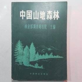 冀北山地主要森林群落生长发育及影响因子研究