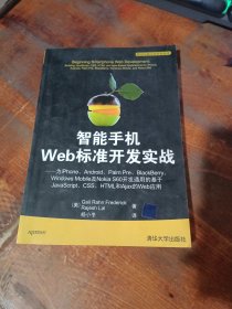 智能手机Web标准开发实战.