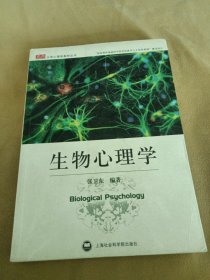 生物心理学