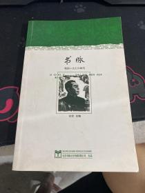 许渊冲 文洁若 双签名 书脉 我的一九七六特刊