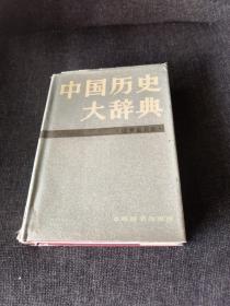 中国历史大辞典•辽、夏、金、元史卷