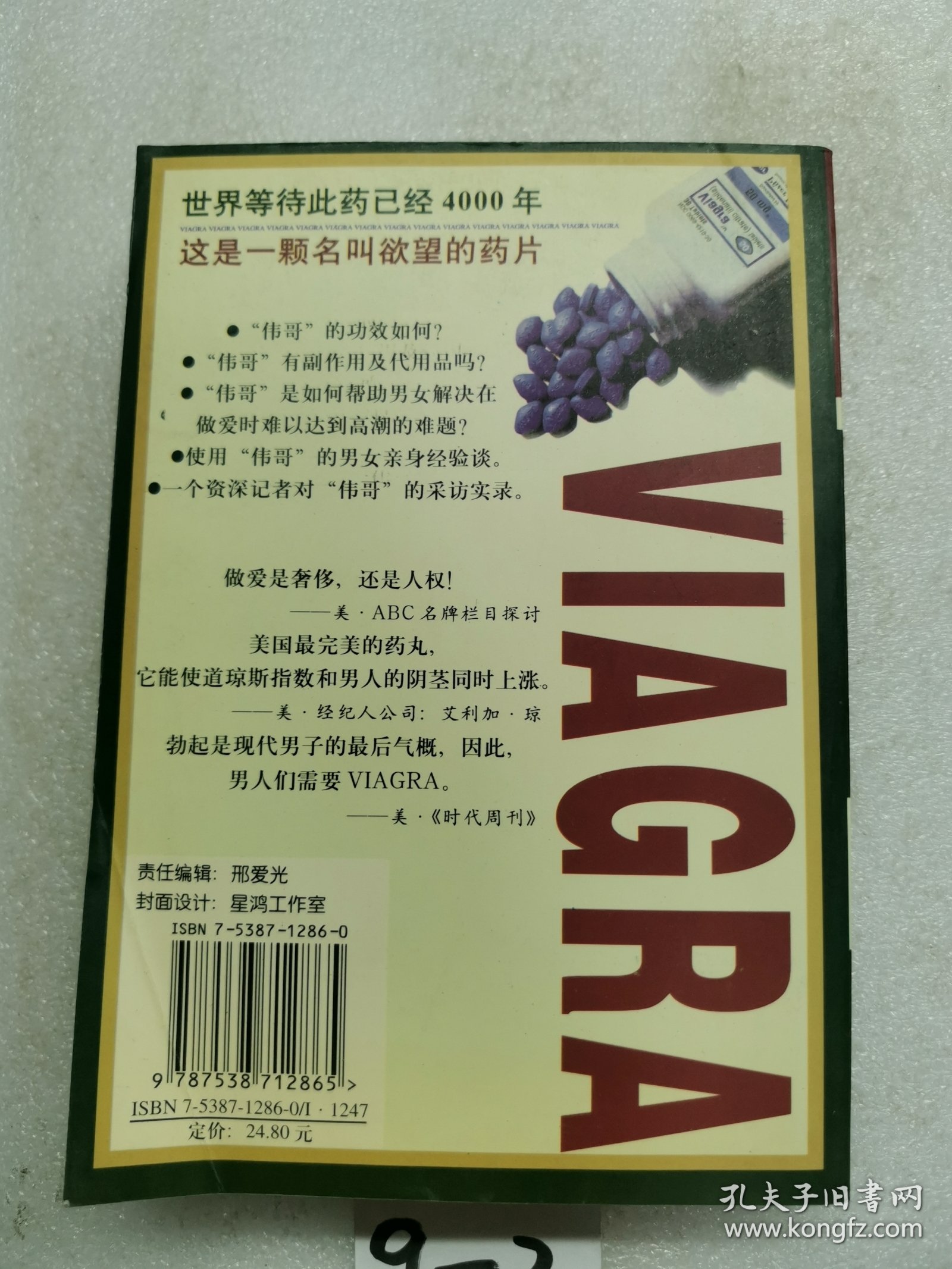 我是伟哥