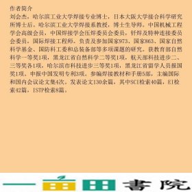 焊接冶金与焊接性刘会杰机械工业9787111209218