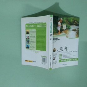 語文新課標(biāo)必讀叢書童年