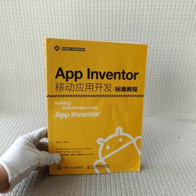 App Inventor移动应用开发标准教程