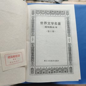 世界文学名著(10册全)