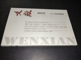 文献 双月刊 2024年第4期