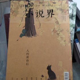 小说界—人约黄昏后(2022年06期总第145期)