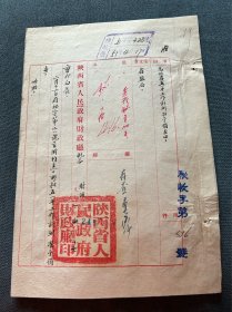 1951年陕西省人民政府财政厅毛笔书写批答，第328号