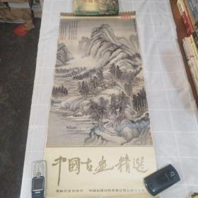 1991年挂历 中国古画精选（全13张）