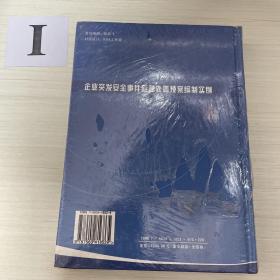 企业突发安全事件应急处置预案全册