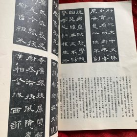 《书法丛刊》杂志，金文汉碑名品专题:虢季子白盘铭文、散氏盘铭文、毛公鼎铭文、秦公㲃铭文、《莱子侯刻石》《三老讳忌日记》《袁安碑》《袁敞碑》《左元异墓石》《封龙山碑》等初探本、《乙瑛碑》《孔宙碑》《曹全碑》《尹宙碑》《张迁碑》（部分），《朝侯小子碑》拓片，《石门颂》（部分）《西狭颂》摩崖刻石拓片，《甘陵相尚府君碑》初拓本，《熹平石经·周易》《池阳令张君碑》残字……（拓片有题解说明）