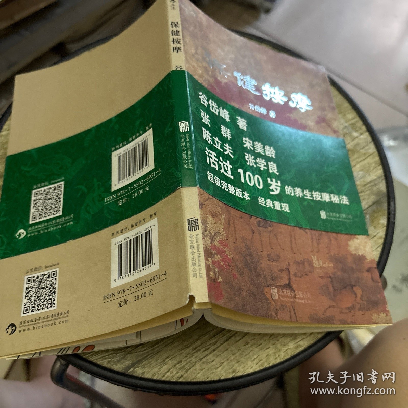 保健按摩
