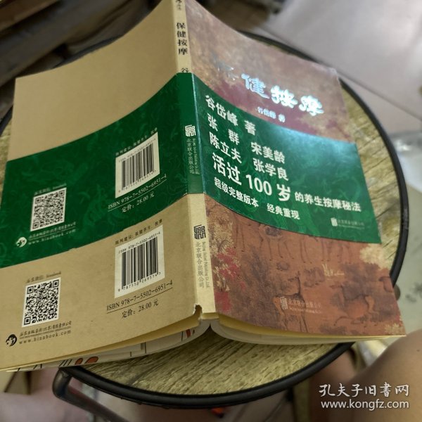 保健按摩