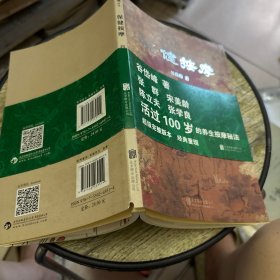 保健按摩