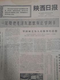 陕西日报1970年9月8日