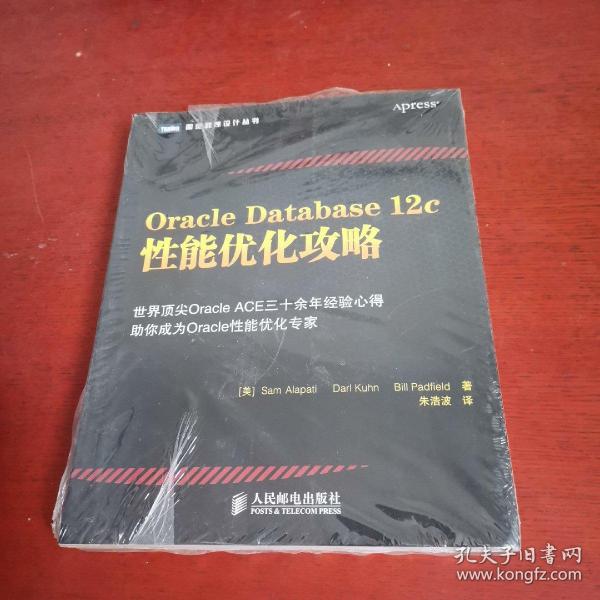 Oracle Database 12c性能优化攻略