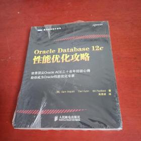 Oracle Database 12c性能优化攻略【未开封 正版现货 实物拍摄】