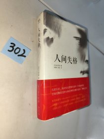 人间失格：太宰治文学精选集