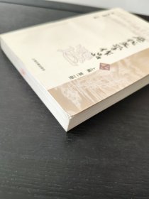 中国历代文学作品 上 （上编 第二册）