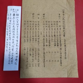 法律文书：1949年10月《北京市人民法院刑事判决书》原件，第一次审判侵犯人权的外国人案，有“中国人民现在已经站起来了，像这种有计划有组织的妨害人身自由、侮辱青年学生的非法行动，是人民民主政府绝对所不允许的，是要依法予以制裁的”等句，是新中国司法独立的一个重要实证，油印土纸。