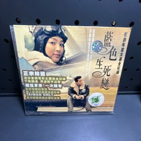 蓝色生死恋  VCD