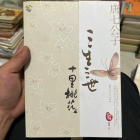 三生三世十里桃花