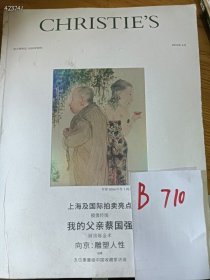 拍卖会 佳士得拍卖《我的父亲蔡国强厨房炼金术 向京雕塑人性以及五位重量级中国收藏家访谈》特价 25 元（品相似旧）B710