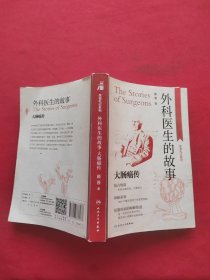 外科医生的故事：大肠癌传【顾晋签名本】