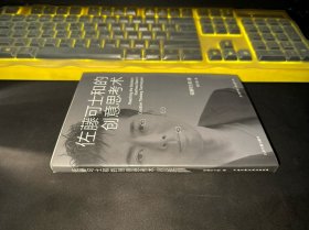 佐藤可士和的创意思考术