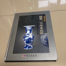 东海平潭碗礁一号出水瓷器