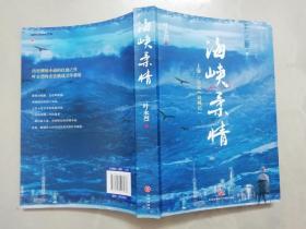 海峡柔情——上海、台北“双城记”