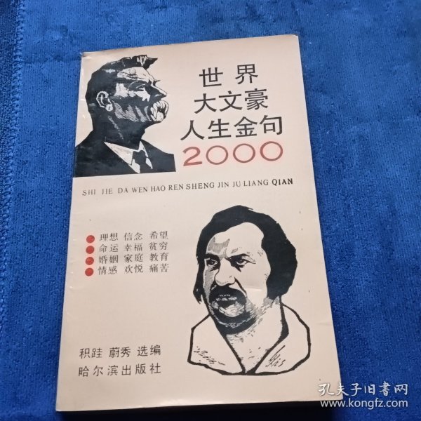 世界大文豪人生金句2000