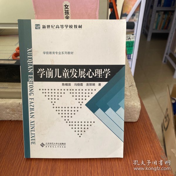 学前儿童发展心理学